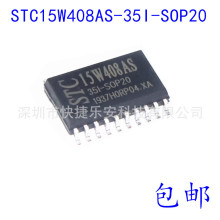 全新 STC单片机芯片 STC15W408AS-35I-SOP20 贴片20脚