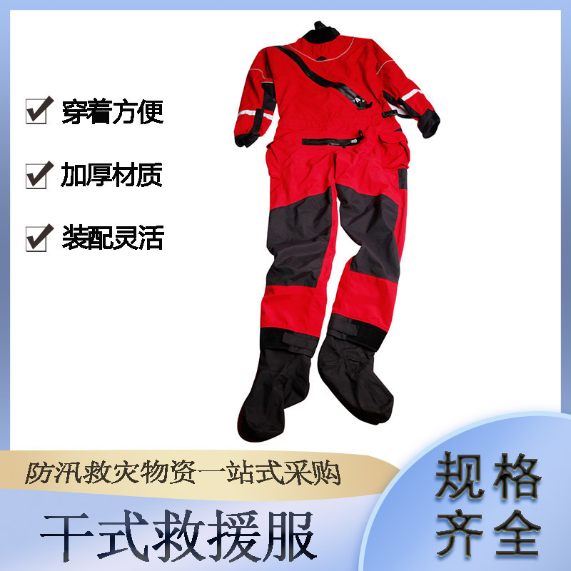 反光条宽度25mm干式救援服水上救生连体式防护服海事船检潜水服