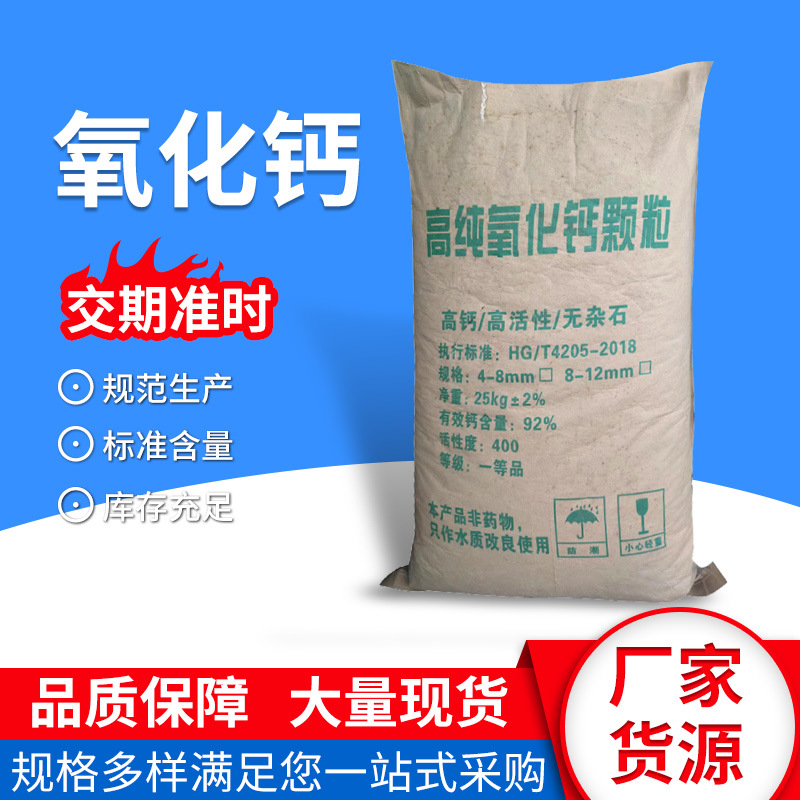 氧化钙 工业级生石灰颗粒 污水处理水产养殖调节土壤酸碱 氧化钙