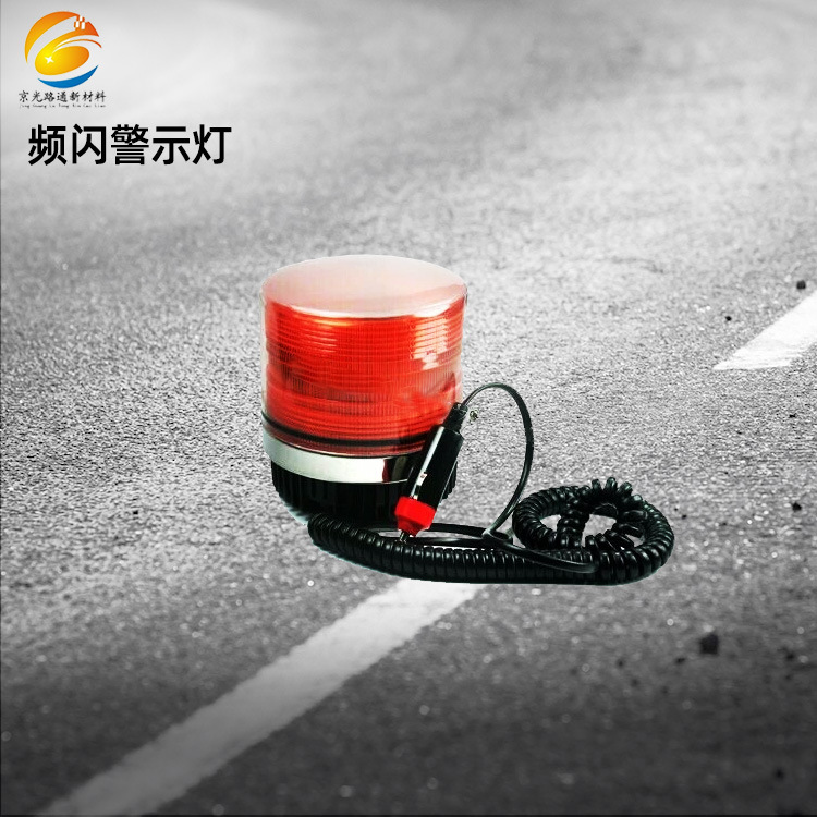 吸顶灯车载LED爆闪灯红黄施工报警圆形警示灯工程车用频闪灯