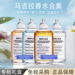 官方正品大牌马吉拉香水慵懒周末航行物语温暖壁炉花卉市场礼盒装