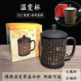 潮州陶瓷感温变色带盖茶杯大慈杯百福杯创意马克杯紫砂杯升华杯