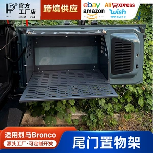 Suitable for Ford Bronco Tailgate Storage Rack Small Table Board Bronco Modified Tail Box Multi-Functional Expansion Panel Platform