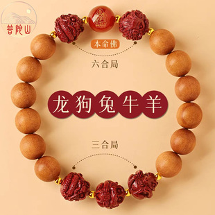 Natural Peach Wood Bracelets for Men and Women, Cinnabar Three-In-One Bracelets, Zodiac Signs, Six-In-One Birth Year Mascots, Buddhist Beads, Rosary Beads, Jewelry