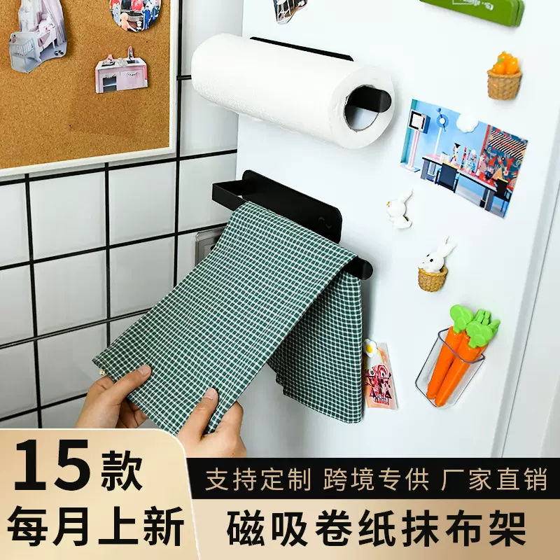 跨境厨房纸巾架 家用壁挂式保鲜膜架 铁艺冰箱侧收纳磁吸卷纸架