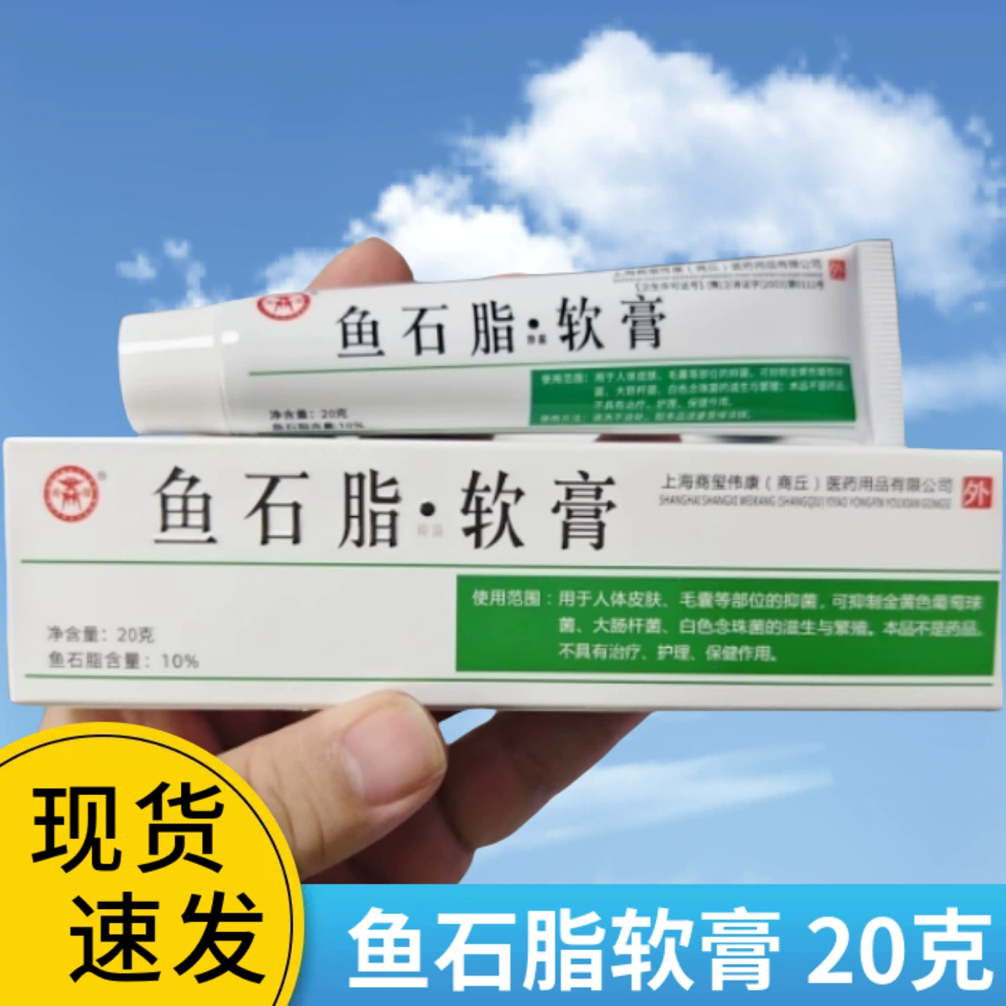 Рыбий жир мазь для дезинфекции кожи 20 г пачка