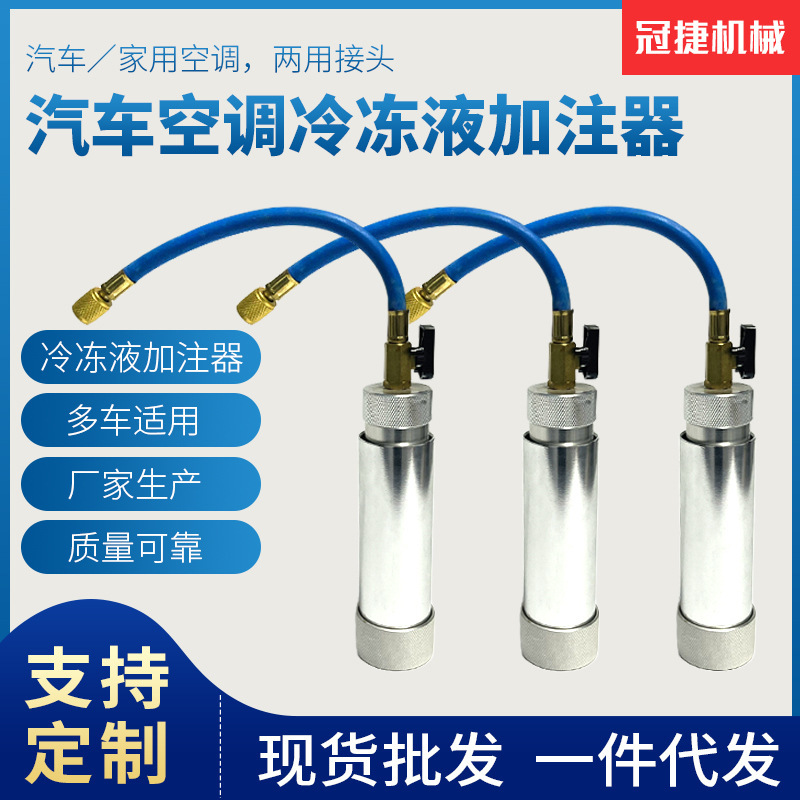 汽车空调冷冻油加注器无需抽真空汽车空调维修配件耐高温抗腐蚀