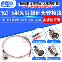 SMA/N/L16ת�����߶�������ת����N�͹�ĸͷRG316��Ƶͬ���ӳ���