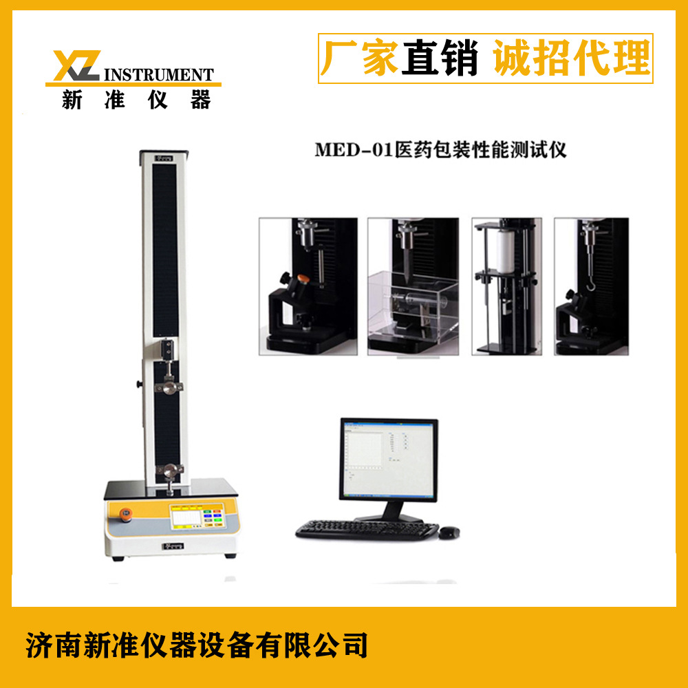 注射器丁基活塞推动力试验机药品包装材料力学检测仪穿刺力测试仪