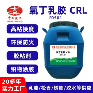 厂家直销氯丁乳胶 CRL环保防火氯丁胶乳防水织物涂胶胶粘剂