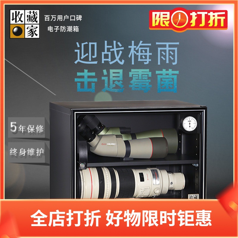台湾收藏家电子防潮箱AW-80单反相机摄影器材82升干燥机防潮柜
