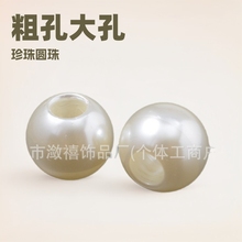 厂家直销高亮仿珍珠散珠30mm大孔直孔ABS树脂服装diy饰品配件珍珠