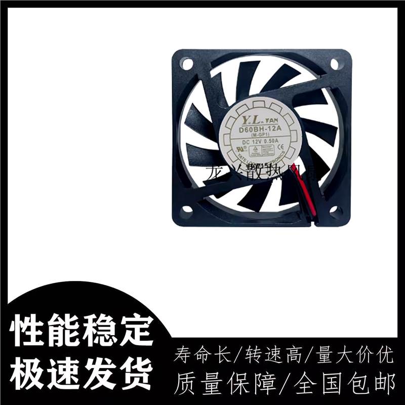 YL FAN D60BH-12A 6010 6CM 12V0.50A耐用滚珠轴承超薄散热风扇