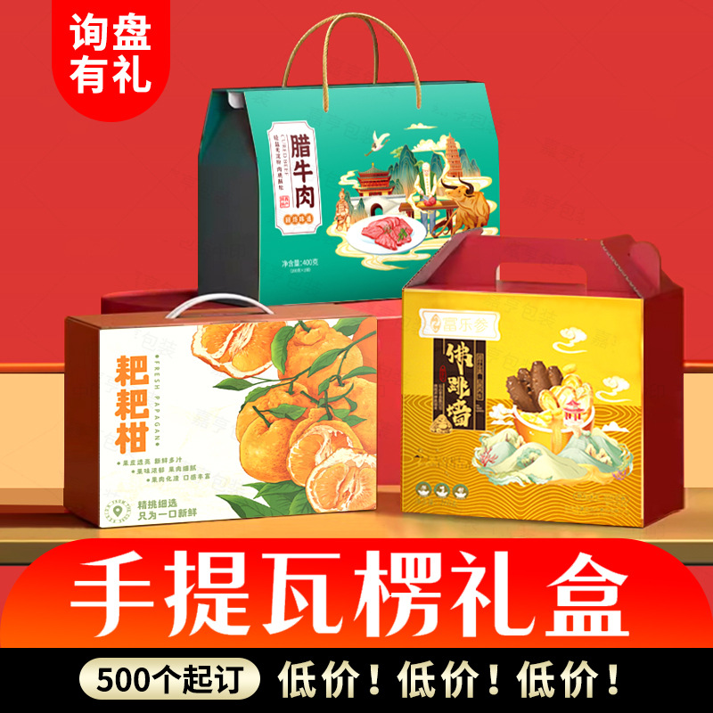 瓦楞盒定做手提彩盒彩箱订制坚果包装盒定制土特产纸盒礼品盒印刷