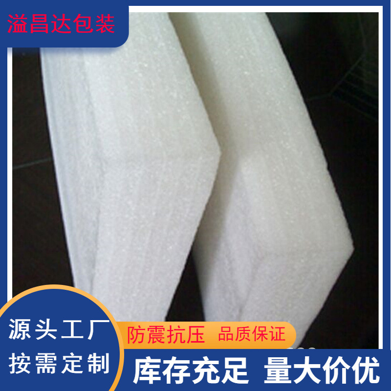 工厂直销EPE珍珠棉板材泡沫板防震板打包快递填充棉泡沫批发