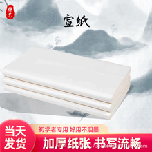 四尺半生半熟宣纸山水画书法加厚生宣空白作品宣书法创作作品宣纸