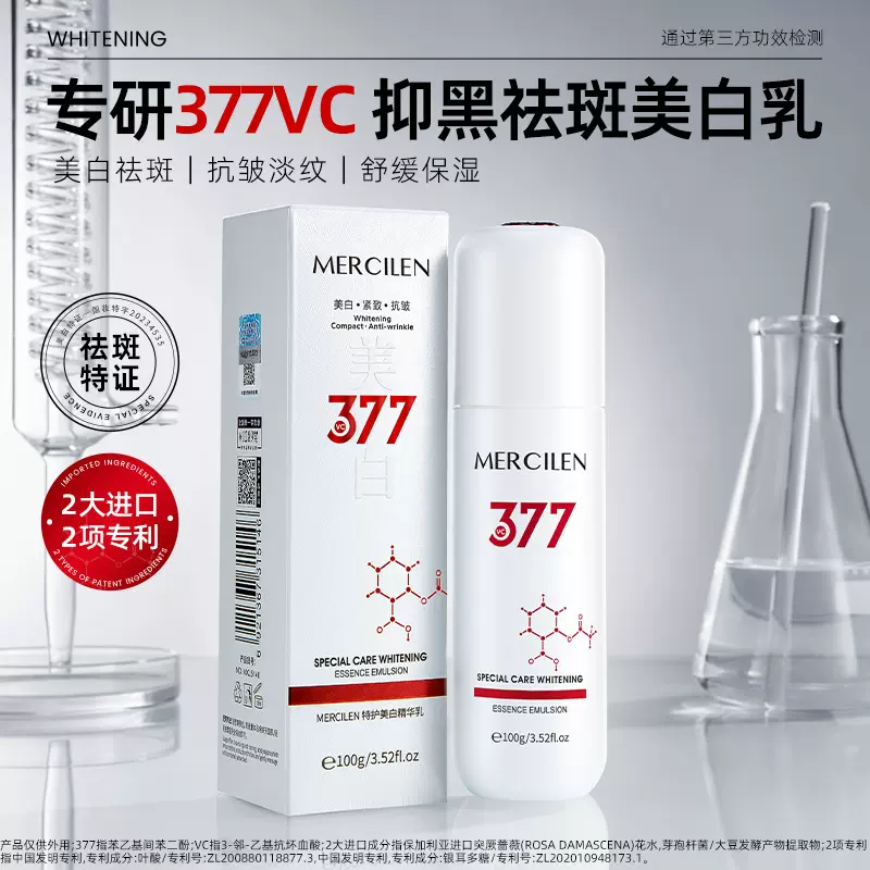 梦希蓝377特护美白精华乳补水保湿抗皱紧致互换肌肤提亮肤色乳液