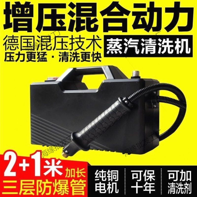 Steam Cleaning Machine German Mixed Pressure Technology C5 High Temperature and High Pressure Household Air Conditioner Range Hood Kitchen Disinfection Cleaning Machine