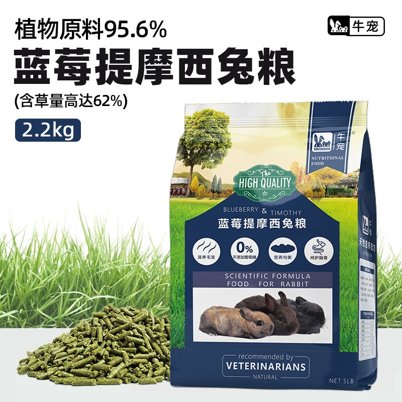 Корм для кроликов Тимоти с черникой для домашних животных, беззерновой и низлохлеющий корм для взрослых и молодых кроликов, основной корм для здорового меха, корм для кроликов с высоким содержанием клетчатки.