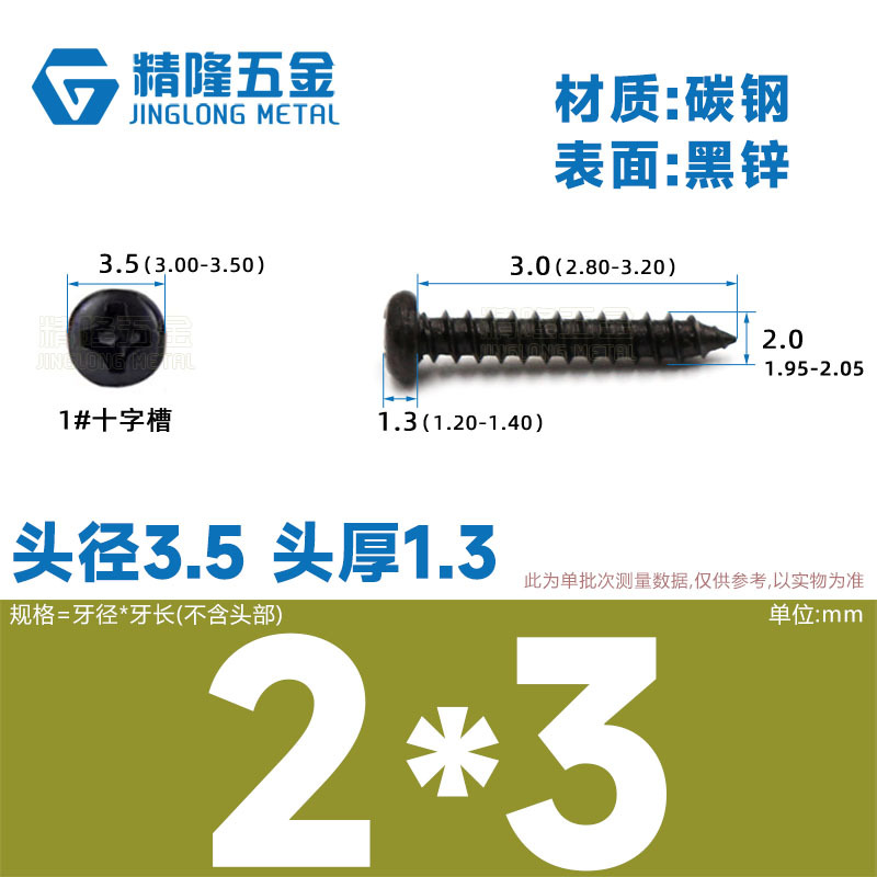 PA1/1.2/1.4/1.7/2/2.3/2.6/3/4/5/5/4ハード盤ねじ丸頭タッピング先ねじ