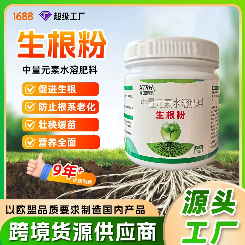 家庭园艺快速生根粉花卉果树阳台盆栽小菜园绿植地栽移栽通用花肥