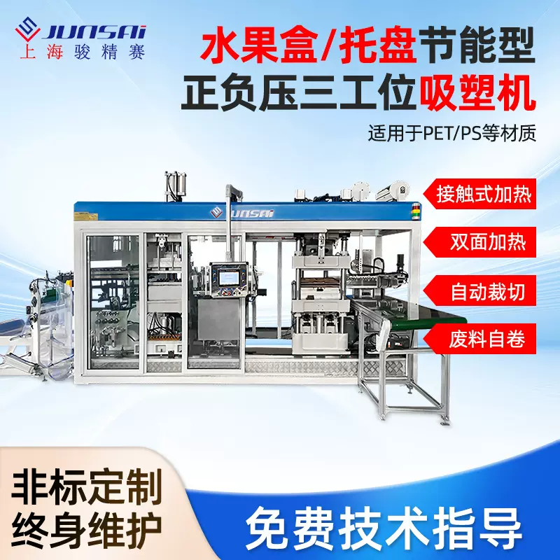 省电型全自动正负压吸塑成型机500*750MM三工位一体机骏精赛制造