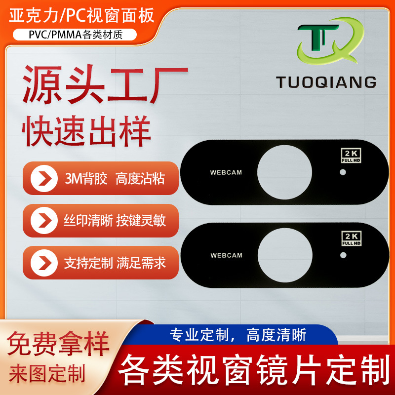 工厂定PC丝印小家电镜面透光数显盖板视窗镜片亚克力触碰触摸盖板