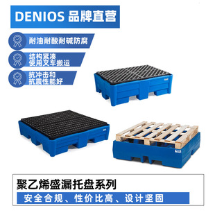 Danios DENIOS Leak-proof Tray Four-barrel Specification Double-barrel Specification Storage Equipment Industrial Storage and Transportation