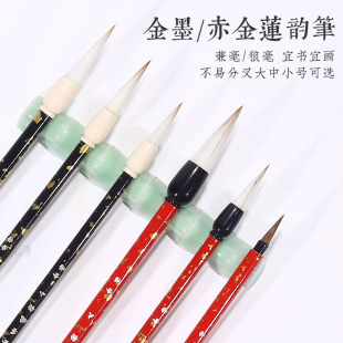 Golden Ink Red Gold Lotus Rhythm and Wolf Hair Calligraphy and Painting Creation Special Brush for Adults to Practice Calligraphy Soft Pen Small Regular Script Chinese Painting