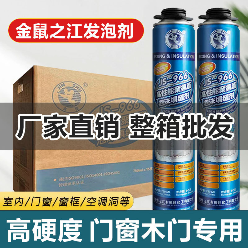 之江发泡胶聚氨酯泡沫填缝剂门窗填充密度强效保温高防水发泡剂