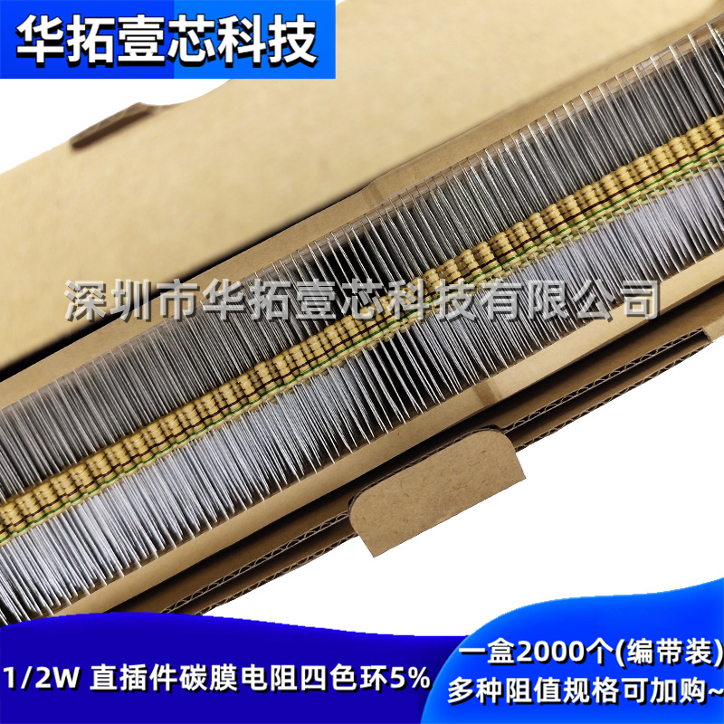 1/2W 240R 270R 300RΩ 欧姆 直插件0.5w瓦碳膜电阻四色环编带5%