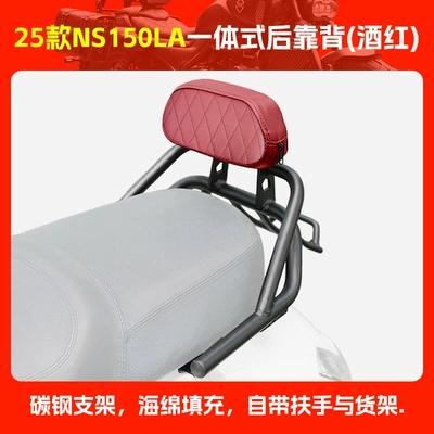 25 Models of New Asia: Electric car rear backrest - 25-models-of-ns150la-integrated-rear-backrest-burgundy-according-to-specifications