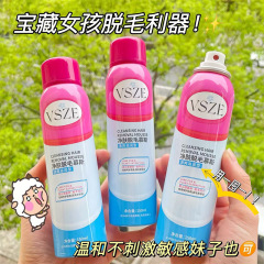 VSZE净肤脱毛慕斯150ml清爽护肤无痛舒适脱毛温和不留刺毛代发