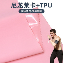 供应弹力尼龙莱卡贴tpu弹性防水透湿透气运动臂带面料复合工厂