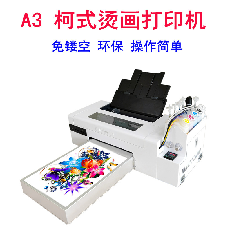 可乐谷供应小型白墨柯式烫画打印机，适合外贸大量出口  服装印花