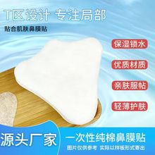 工厂现货100片一包T区平纹水刺无纺布鼻膜纸祛黑头一次性鼻膜贴棉