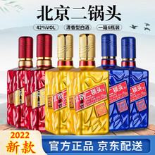 42度北京二锅头方瓶纯粮固态酿造清香型白酒500mlx6瓶装特价包邮