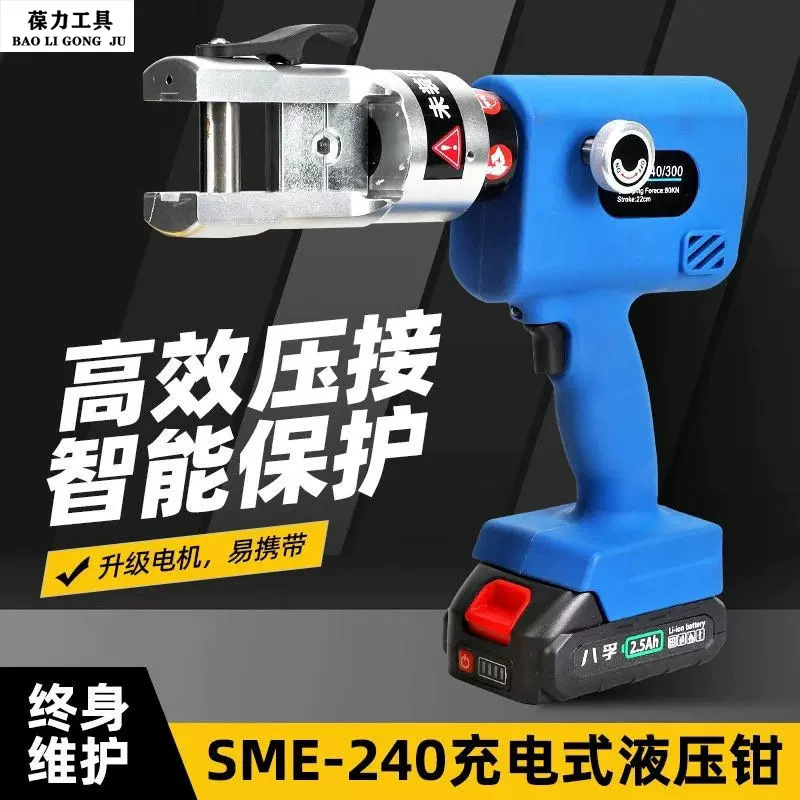 SME300轻便型电动液压钳充电式压线钳便携式铜铝鼻接线压接端子钳