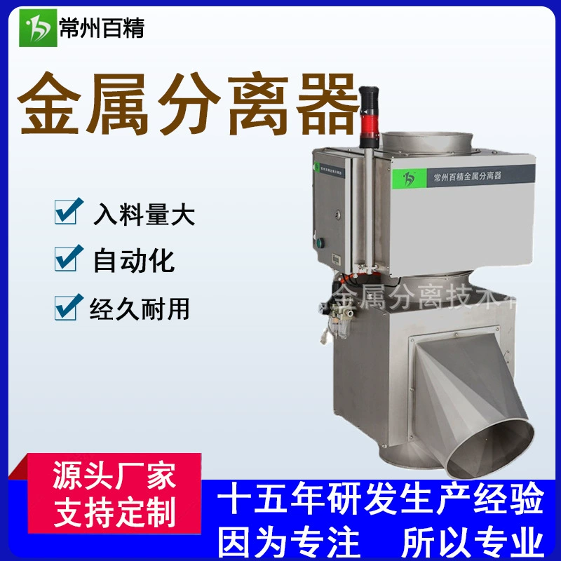 Производство и поставка металлических сепараторов FC200 и выше большого калибра, подходящих для предприятий с большим производственным спросом