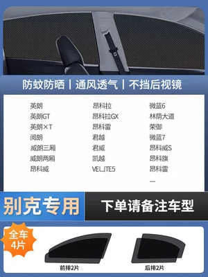 Car curtains: and Heat Insulation Mesh Screen, Car - full-car-set-of-4-buick-exclusive-imported-four-proof-high-elasticity-mesh-double-layer-thickened-encrypted-does-not-affect-window-opening