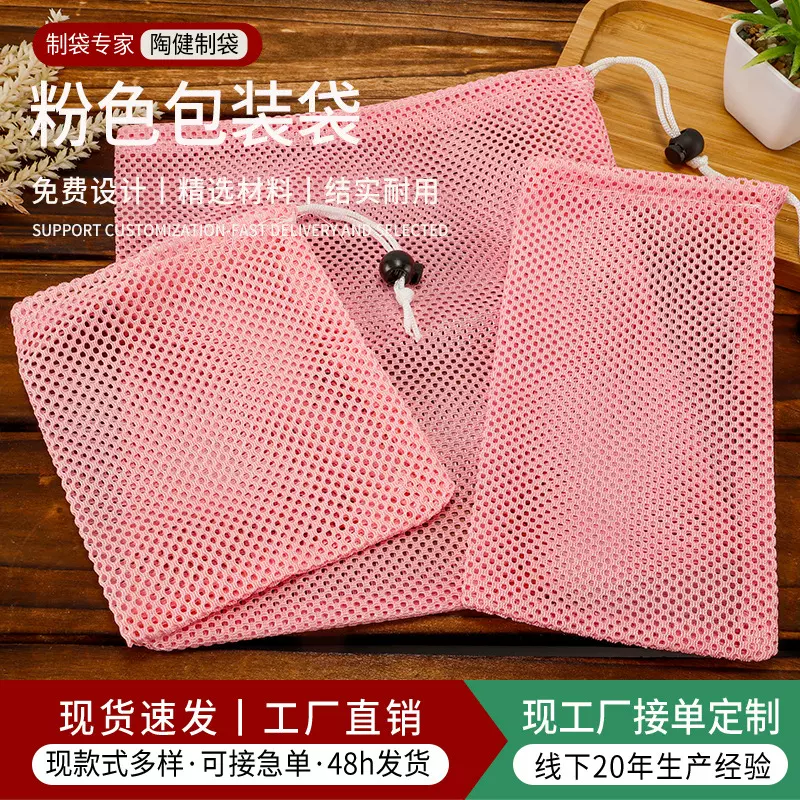 批发多功能抽绳束口袋22x24cm日用品收纳袋 涤纶包装袋粉色网布袋