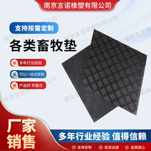 Beef Shed Mat, Horse Shed Mat, Pig Shed Mat, Various Livestock Mat, Honeycomb Ox Shed Mat, Rhombus Ox Shed Mat, Dense Polka Dot Ox Shed Mat