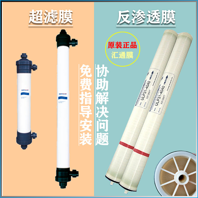 汇通4040反渗透RO膜8040净水用滤膜4寸8寸超滤膜海水淡化膜工业级