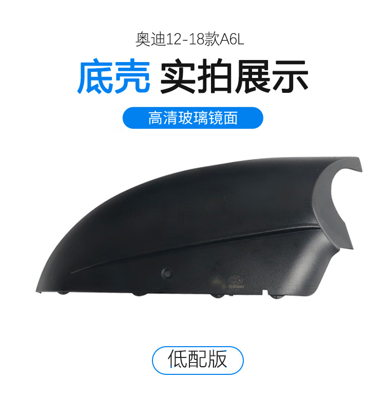 Suitable for Audi 12-25 A6L Reversing Lens Rearview Mirror Turn Signal Reflector Housing C7C8A7A8 Bottom Shell