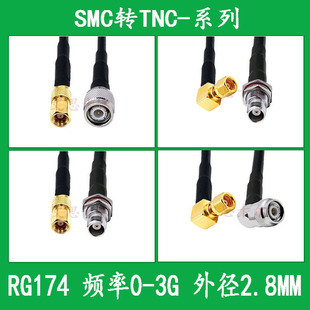 RG174 RF line SMC to TNC cable SMC male SMC female patch cord TNC male TNC female extension