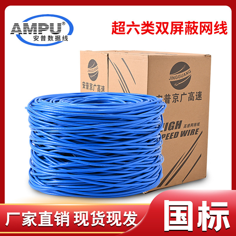 Anpu Category 6E Unshielded Twisted Pair Oxygen-Free Copper Network Cable Utp Category 6 Gigabit Double Shielded Network Cable