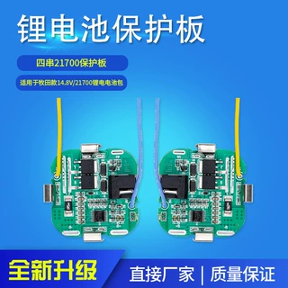 适用于牧田款14V四串21700保护板电动工具电动车锂电池保护板4串