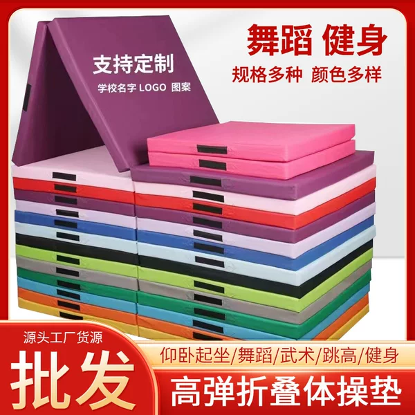 Folding Gymnastics Mat, Sponge Mat, Dance Practice Mat, High School Entrance Examination Sports Sit-ups, Martial Arts Training Flip-up Mat