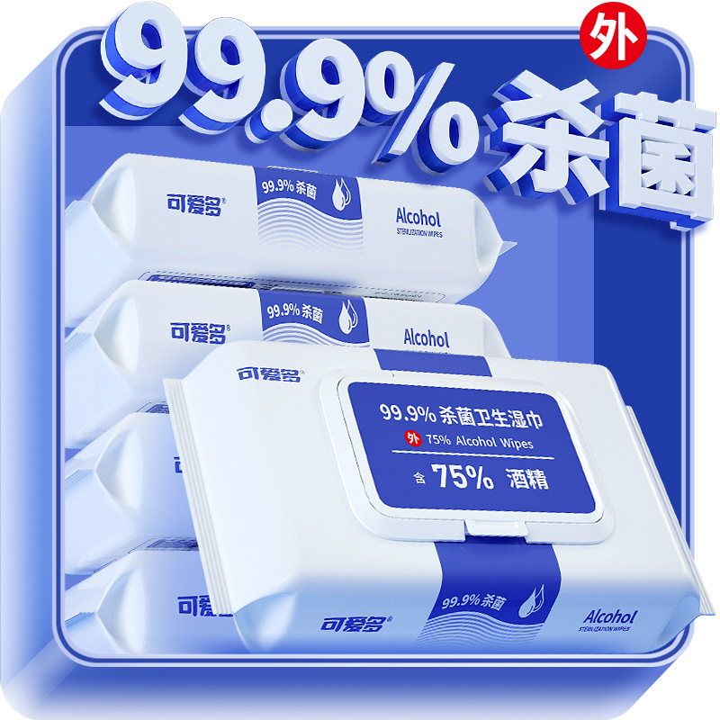 可爱多含75度酒精湿巾纸巾清洁消毒杀菌大包学生办公家用卫生小包