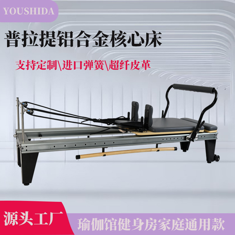 普拉提铝合金全轨道小黑床瑜伽馆核心训练家用半高架二合一核心床|undefined